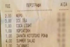 Η απόδειξη που κάνει τον γύρο του διαδικτύου - Δεν θα πιστέψετε πόσο στοίχισαν δύο μπουκαλάκια νερό [photos]