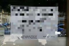 Δεν θα πιστέψετε για ποιο λόγο έκλεισε το μαγαζί του καταστηματάρχης στην Ναύπακτο [photo]