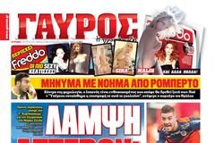 ΠΡΩΤΟΣΕΛΙΔΑ ΑΘΛΗΤΙΚΩΝ ΕΦΗΜΕΡΙΔΩΝ 9/8/2015