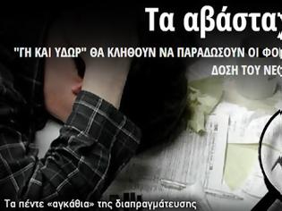 Φωτογραφία για Τα αβάσταχτα μέτρα