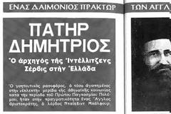 6915 - David Balfour, ως ιερομόναχος Δημήτριος Αγιορείτης