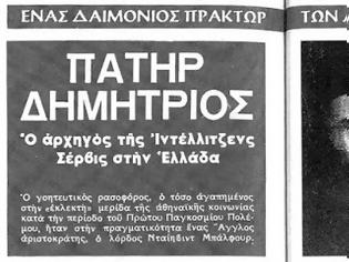 Φωτογραφία για 6915 - David Balfour, ως ιερομόναχος Δημήτριος Αγιορείτης