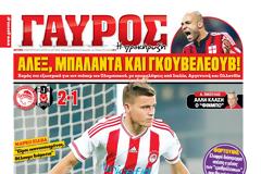 ΠΡΩΤΟΣΕΛΙΔΑ ΑΘΛΗΤΙΚΩΝ ΕΦΗΜΕΡΙΔΩΝ 10/8/2015