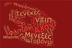 300 τούρκικες λέξεις που λέμε καθημερινά χωρίς να το καταλάβουμε...