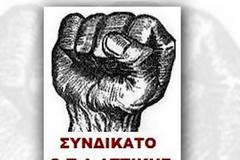 Συλλαλητήριο την Πέμπτη το Συνδικάτο Ο.Τ.Α Αττικής για το 3ο μνημόνιο