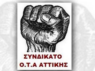 Φωτογραφία για Συλλαλητήριο την Πέμπτη το Συνδικάτο Ο.Τ.Α Αττικής για το 3ο μνημόνιο