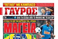 ΠΡΩΤΟΣΕΛΙΔΑ ΑΘΛΗΤΙΚΩΝ ΕΦΗΜΕΡΙΔΩΝ 12/8/2015