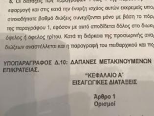 Φωτογραφία για ΑΠΟΚΑΛΥΨΗ - ΒΌΜΒΑ: Το έγγραφο της ΝΤΡΟΠΗΣ που απαλλάσει τους προδότες [photos]