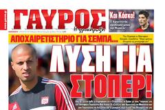 ΠΡΩΤΟΣΕΛΙΔΑ ΑΘΛΗΤΙΚΩΝ ΕΦΗΜΕΡΙΔΩΝ 14/8/2015