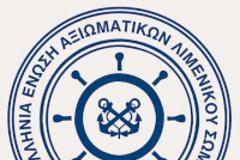 ΠΕΑΛΣ: ΕΝΗΜΕΡΩΣΗ Αυτή είναι η τροπολογία για το συνταξιοδοτικό των ενστόλων