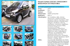 Αγγελίες μεταχειρισμένων αυτοκινήτων (Diesel, mini, supermini και οικογενειακά)