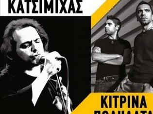 Φωτογραφία για Τον Πάνο Κατσιμίχα και τα Κίτρινα Ποδήλατα θα απολαύσουν οι Πατρινοί μέσα στον Σεπτέμβριο