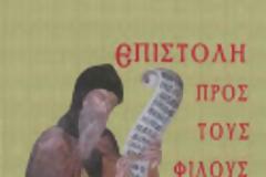 6947 - Το Άγιον Όρος εκτός του Άθωνος