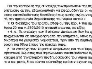 Φωτογραφία για Τελικά τί αλλάζει στα όρια ηλικίας συνταξιοδότησης των στρατιωτικών;