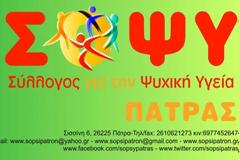 Ο Σ.Ο.Ψ.Υ Πάτρας ζητά εθελοντές