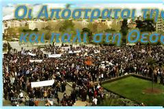 Οι Απόστρατοι της Λάρισας και η ΕΣΠΕΘ προετοιμάζονται να μεταβούν την 4η Σεπ 2015 στην Θεσσαλονίκη στη συγκέντρωση διαμαρτυρίας