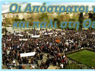 Φωτογραφία για Οι Απόστρατοι της Λάρισας και η ΕΣΠΕΘ προετοιμάζονται να μεταβούν την 4η Σεπ 2015 στην Θεσσαλονίκη στη συγκέντρωση διαμαρτυρίας