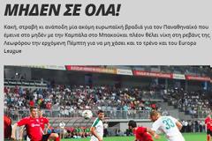 ΤΙ ΛΕΝΕ ΤΑ ΠΡΑΣΙΝΑ ΜΜΕ ΓΙΑ ΤΗΝ... ΑΠΟΛΥΤΗ ΕΠΙΤΥΧΙΑ ΜΕ ΤΗΝ ΚΑΜΠΑΛΑ! (PHOTOS)