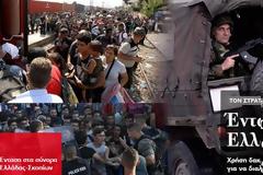 Ένταση στα σύνορα Ελλάδας-Σκοπίων