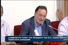 ΛΑΦΑΖΑΝΗΣ: ΕΞΟΔΟΣ ΑΠΟ ΤΗΝ ΕΥΡΩΖΩΝΗ ΚΑΙ ΤΕΛΟΣ ΣΤΑ ΜΝΗΜΟΝΙΑ ΚΑΙ ΤΟΥΣ ΕΚΒΙΑΣΜΟΥΣ