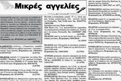 ΘΑ ΛΙΩΣΕΤΕ: Δείτε την αγγελία 35χρονης από την Κηφισιά που κάνει θραύση στο Facebook... [photos]