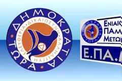 ΕΠΑΜ: Αδήριτη η ανάγκη διαμόρφωσης αντιμνημονιακής κυβερνητικής πλειοψηφίας