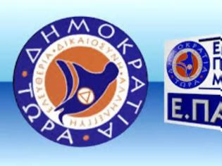 Φωτογραφία για ΕΠΑΜ: Αδήριτη η ανάγκη διαμόρφωσης αντιμνημονιακής κυβερνητικής πλειοψηφίας