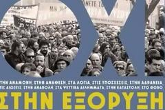 Πορεία στον Κάκαβο την Κυριακή 23 Αυγούστου