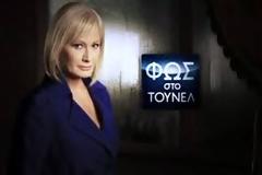 ΒΟΜΒΕΣ στον ALPHA! Απόφαση ΣΟΚ για “Φως στο τούνελ”