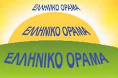 Ανακοίνωση του κινήματος «ΕΛΛΗΝΙΚΟ ΟΡΑΜΑ» αναφορικά με τα γεγονότα στη Κω