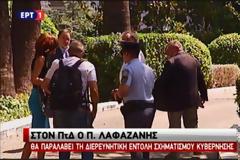 ΣΤΟΝ ΛΑΦΑΖΑΝΗ Η ΤΡΙΤΗ ΚΑΙ ΤΕΛΕΥΤΑΙΑ ΔΙΕΡΕΥΝΗΤΙΚΗ ΕΝΤΟΛΗ VD