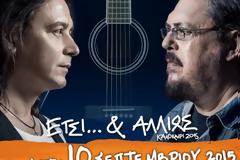 Πάτρα: Μαχαιρίτσας - Κότσιρας για ένα μοναδικό LIVE - Τιμή εισιτηρίου