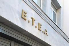 Αυτά είναι τα 11 επικουρικά ταμεία που ενοποιούνται από 1η Σεπτεμβρίου