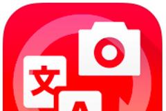 Translate Photo: AppStore free today....ένας ολοκληρωμένος μεταφραστής στην τσέπη σας