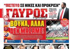 ΠΡΩΤΟΣΕΛΙΔΑ ΑΘΛΗΤΙΚΩΝ ΕΦΗΜΕΡΙΔΩΝ 28/8/2015