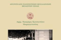 6996 - Η Αθωνιάδα Ακαδημία κατά τη δεύτερη περίοδο από το 1842 ως το 1940