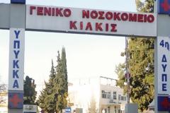 Ενεργειακή αναβάθμιση για το νοσοκομείο Κιλκίς