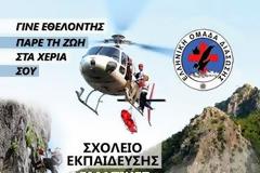 Σχολείο Βασικής Εκπαίδευσης της Ελληνικής Ομάδας Διάσωσης Μαγνησίας