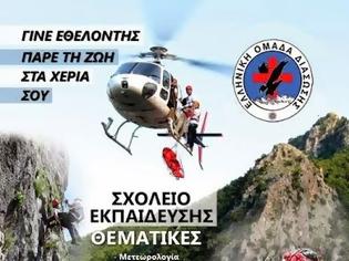 Φωτογραφία για Σχολείο Βασικής Εκπαίδευσης της Ελληνικής Ομάδας Διάσωσης Μαγνησίας