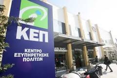 Και στα ΚΕΠ οι υπηρεσίες του ΟΑΕΔ για τους ανέργους
