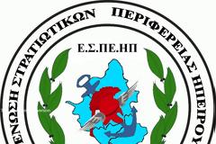 ΜΕΡΙΜΝΑ ΤΗΣ ΕΣΠΕΗΠ ΓΙΑ ΤΑ ΤΕΚΝΑ ΣΥΝΑΔΕΛΦΩΝ ΠΟΥ ΘΑ ΦΟΙΤΗΣΟΥΝ ΣΤΑ ΠΑΝΕΠΙΣΤΗΜΙΑ ΤΗΣ ΗΠΕΙΡΟΥ