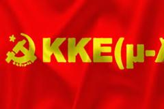 ΚΚΕ(μ-λ) και Μ-Λ ΚΚΕ: 