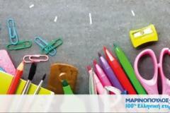 Μαρινόπουλος Α.Ε.: Επιστροφή στα θρανία με απίστευτα  χαμηλές τιμές...