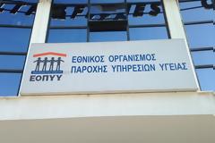 ΕΟΠΥΥ: Χρηματοδότηση και Ελλείψεις στο στόχαστρο