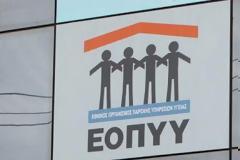 ΕΟΠΠΥ: «Μαύρη τρύπα» στα έσοδα ύψους 1,5 δισ. ευρώ