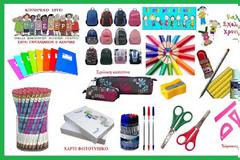 Συγκέντρωση σχολικών ειδών για παιδιά που έχουν ανάγκη