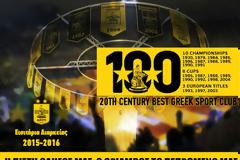 Σε κυκλοφορία τα διαρκείας!