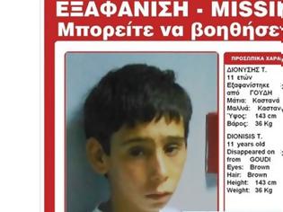 Φωτογραφία για Δυτική Ελλάδα: Κορυφώνεται η αγωνία για τον 11χρονο Διονύση - Η ζωή του βρίσκεται σε κίνδυνο προειδοποιεί το Χαμόγελο του Παιδιού και η αστυνομία