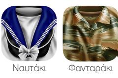 Φανταράκι - Ναυτάκι - Αεροπόρος...τρία νέα Apps  ειδικά για τους στρατεύσιμους των ελληνικών σωμάτων ενόπλων δυνάμεων.