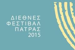 Πάτρα: Αναβάλλεται η 2η Χορωδιακή Συνάντηση